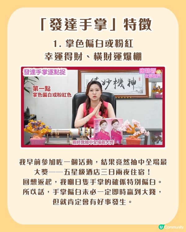 橫財就手有跡可尋？6大「發達手掌」特徵：呢種掌色中六合彩機率極高？                                                    