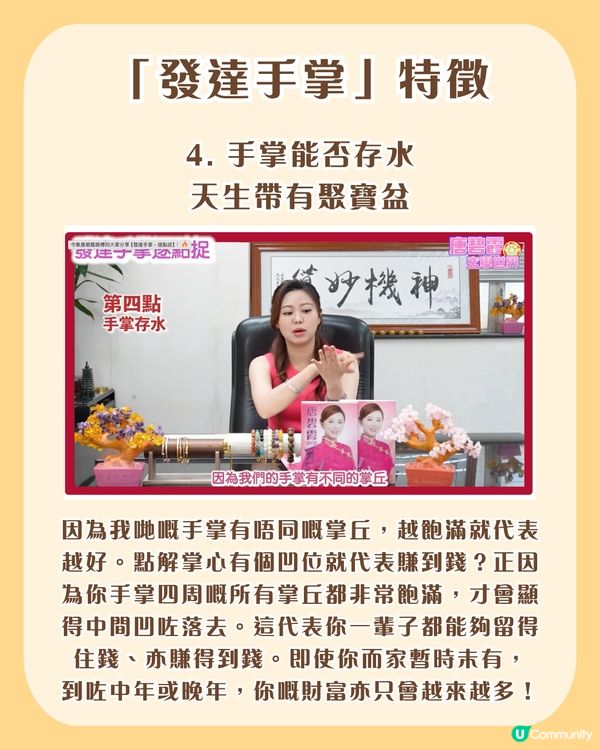 橫財就手有跡可尋？6大「發達手掌」特徵：呢種掌色中六合彩機率極高？                                                    