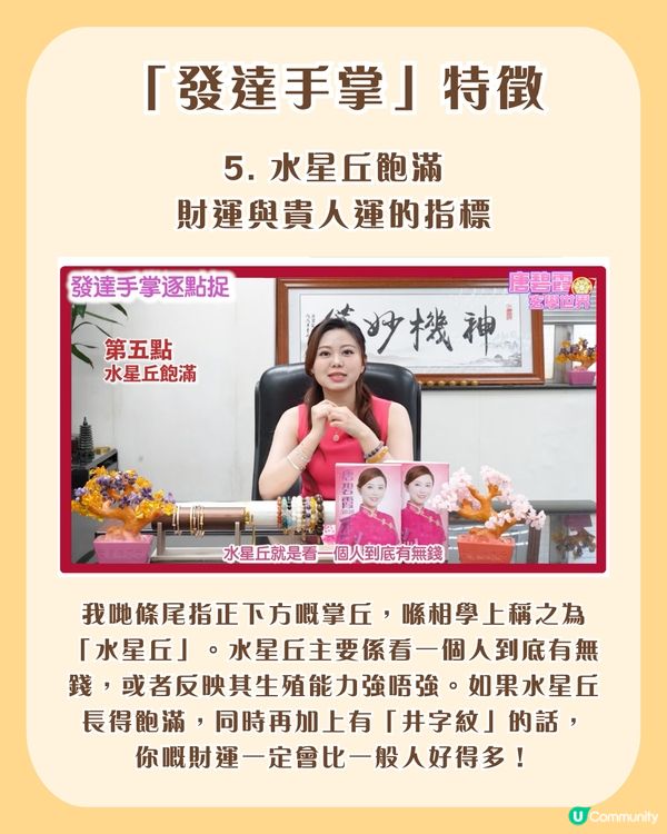 橫財就手有跡可尋？6大「發達手掌」特徵：呢種掌色中六合彩機率極高？                                                    