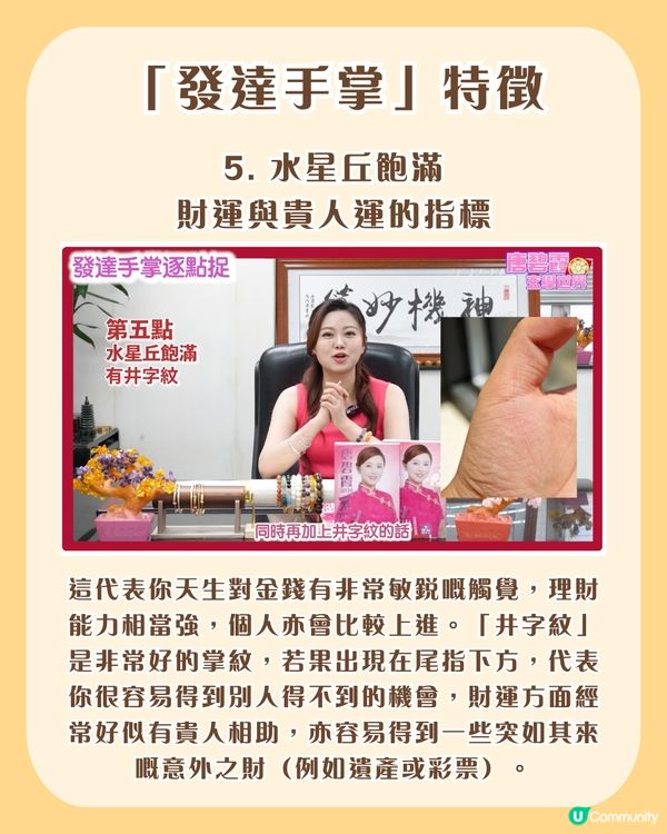 橫財就手有跡可尋？6大「發達手掌」特徵：呢種掌色中六合彩機率極高？                                                    