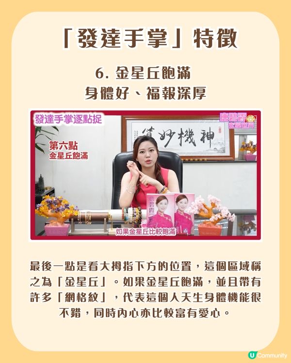 橫財就手有跡可尋？6大「發達手掌」特徵：呢種掌色中六合彩機率極高？                                                    