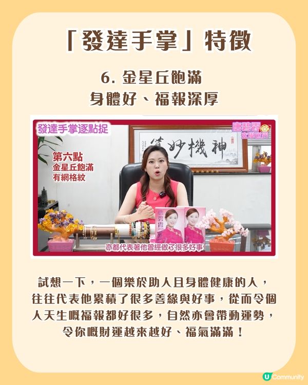 橫財就手有跡可尋？6大「發達手掌」特徵：呢種掌色中六合彩機率極高？                                                    