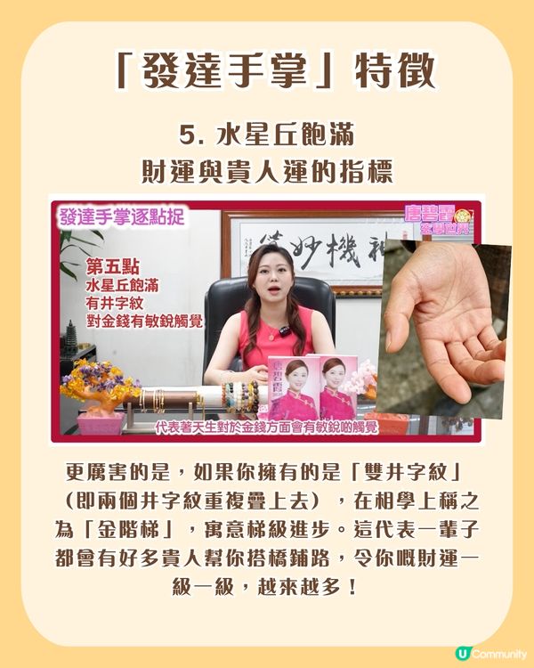 橫財就手有跡可尋？6大「發達手掌」特徵：呢種掌色中六合彩機率極高？                                                    