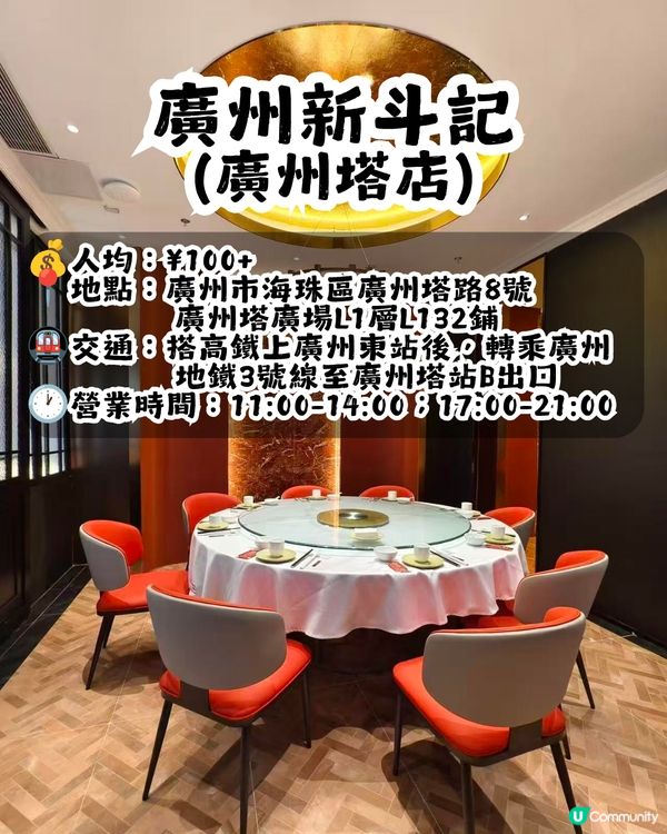 跟住港星上廣州! 10大港星同款廣州餐廳🍴佘詩曼/歐陽震華/容祖兒都去過！