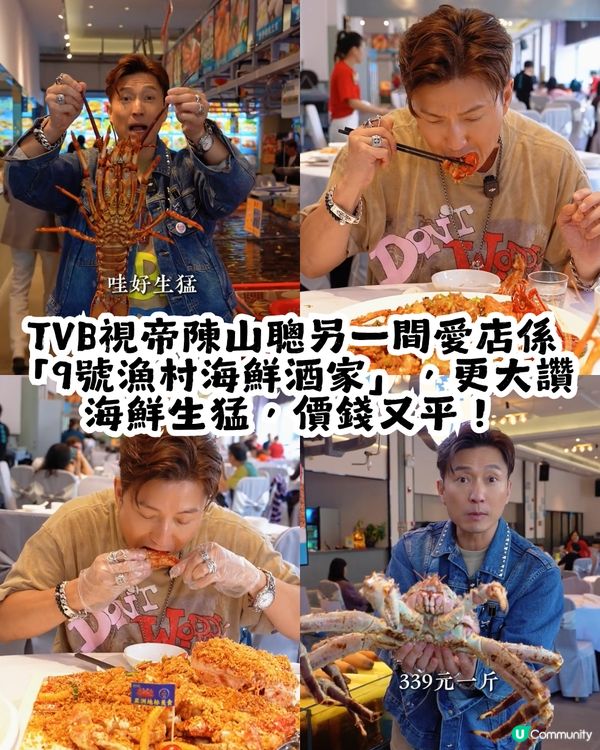 跟住港星上廣州! 10大港星同款廣州餐廳🍴佘詩曼/歐陽震華/容祖兒都去過！