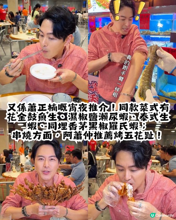 跟住港星上廣州! 10大港星同款廣州餐廳🍴佘詩曼/歐陽震華/容祖兒都去過！