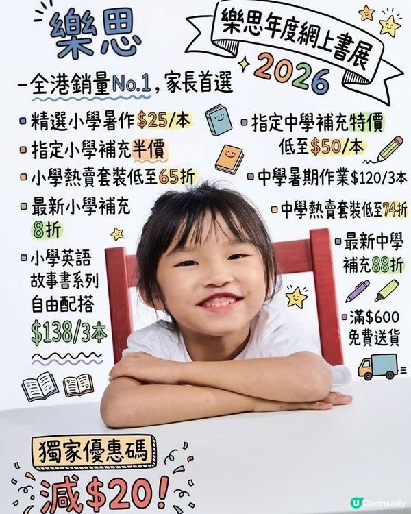樂思網上書展！獨家減20蚊，入嚟睇吓啦！