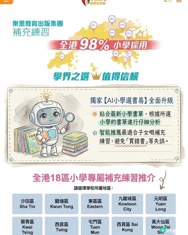 樂思網上書展！獨家減20蚊，入嚟睇吓啦！