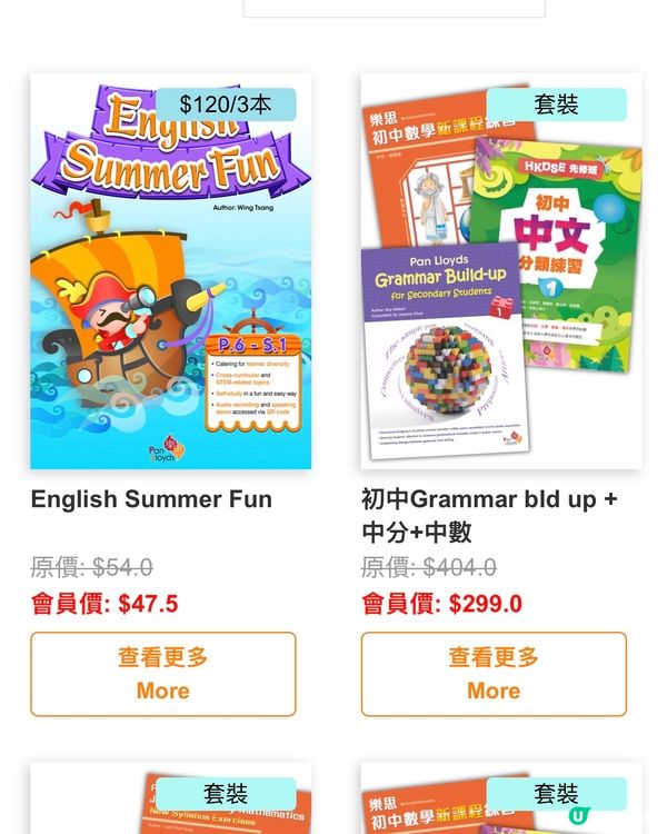 樂思網上書展！獨家減20蚊，入嚟睇吓啦！