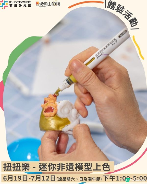 免費親子非遣工作坊
