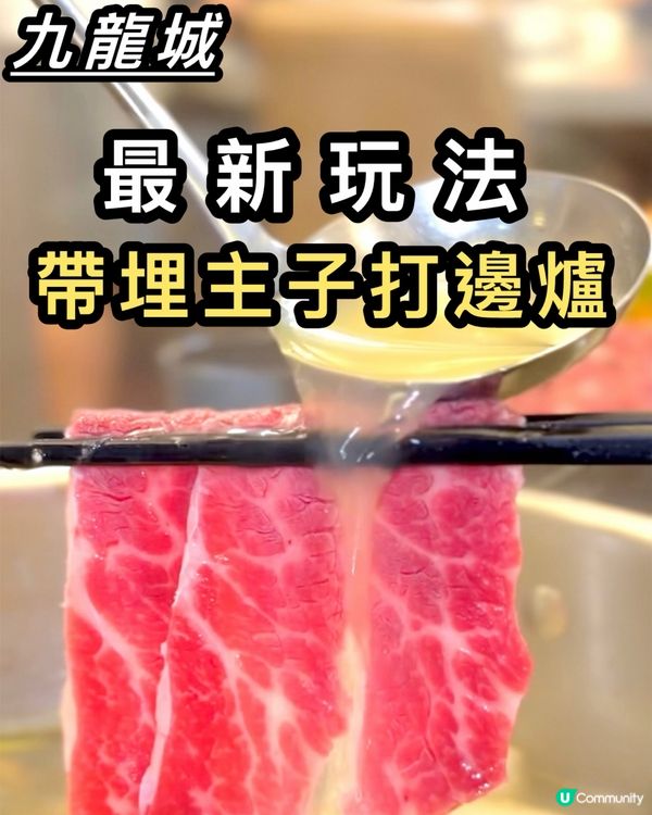 最新玩法 帶埋主子包房打邊爐!