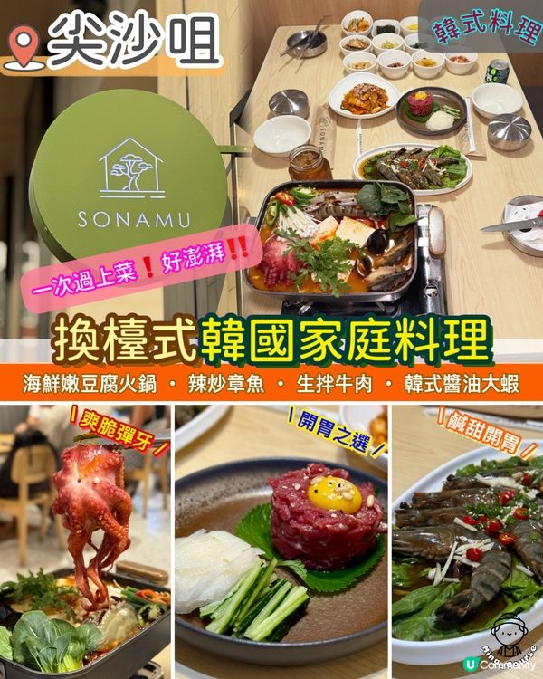 韓國爆紅「換檯」食法．韓國廚師班底主理