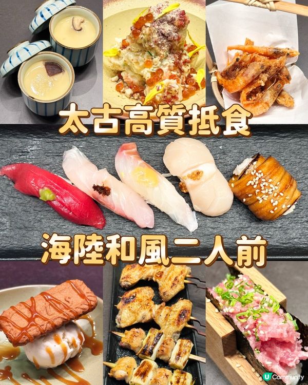 太古高質抵食 海陸和風二人前