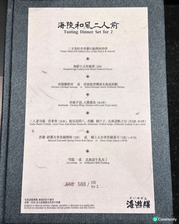 太古高質抵食 海陸和風二人前