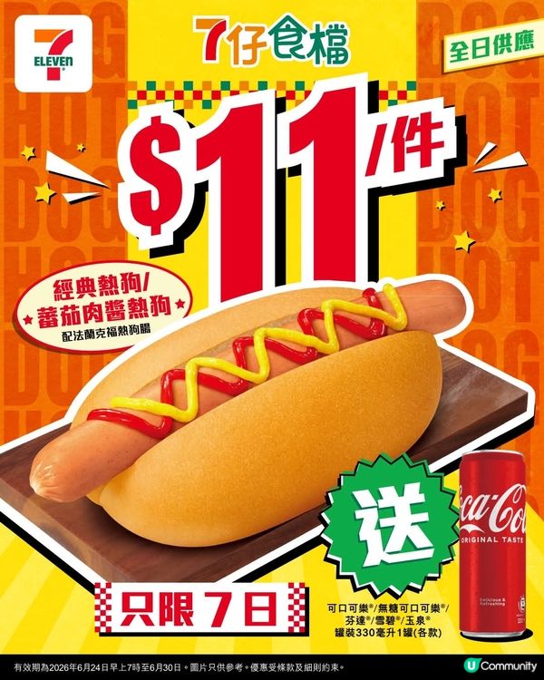7 仔食檔買熱狗免費送汽水