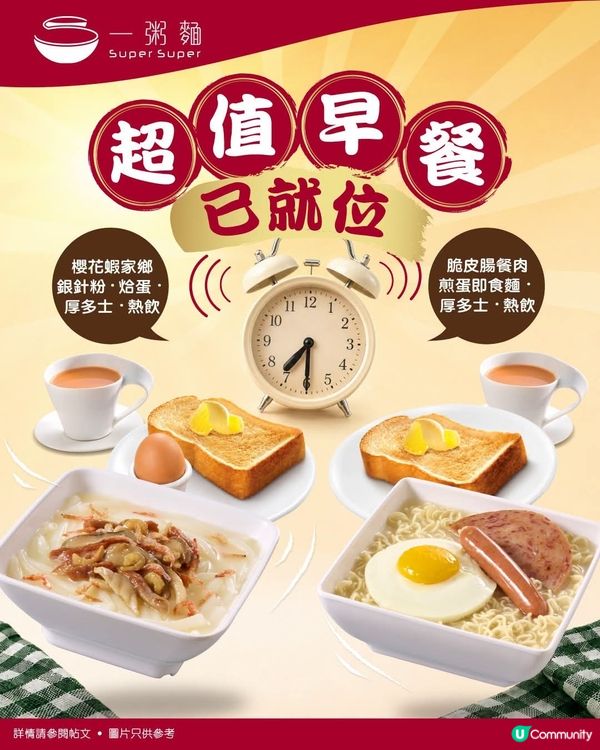 一粥麵 超值早餐已就位 等你起身咋！