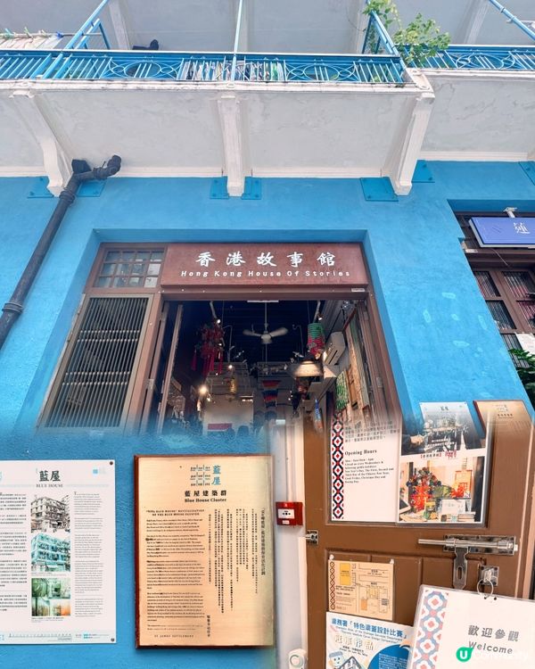 灣仔藍屋「香港故事館」🇭🇰舊香港故事