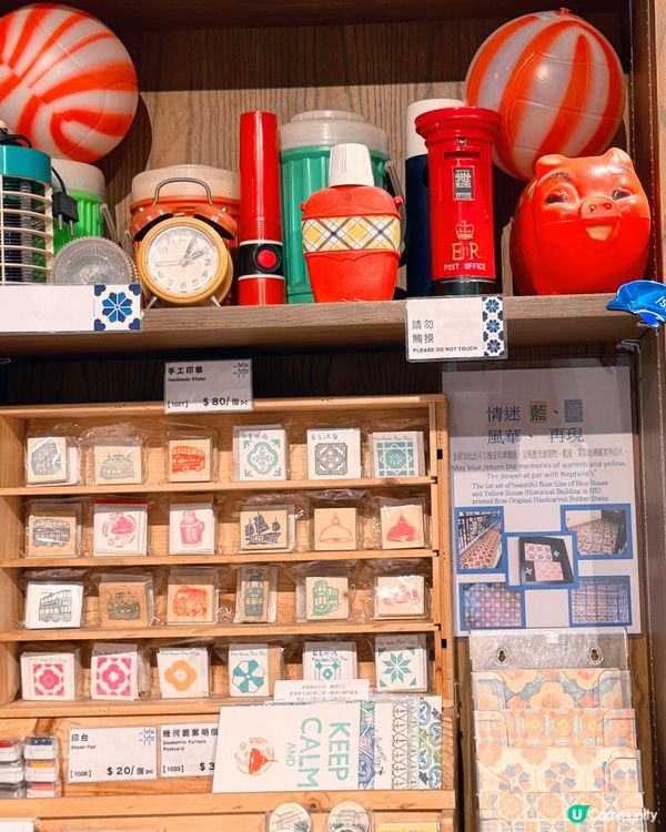 藍屋伴手禮 滿滿港式情懷 💖🛍️