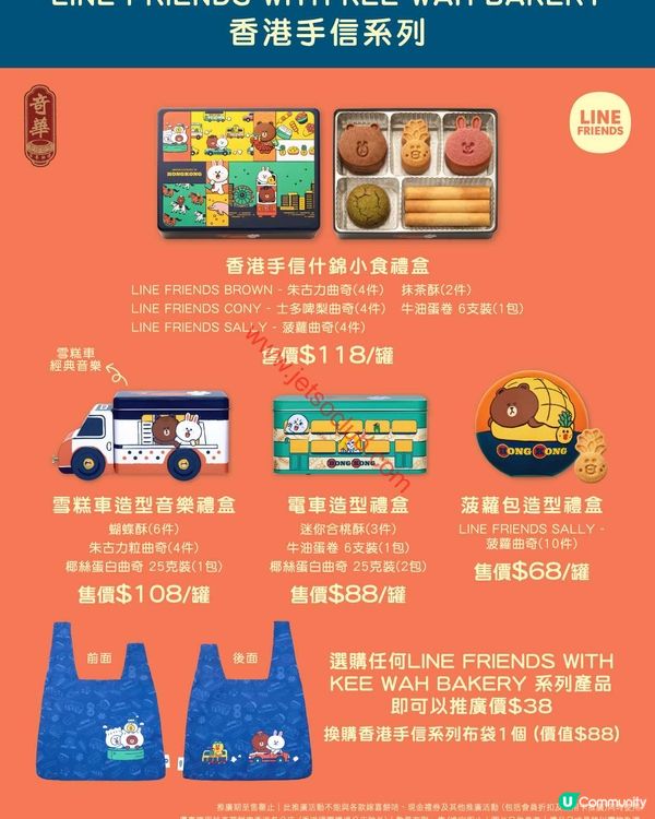 奇華餅家聯乘迪士尼小熊維尼與LINE FRIENDS：甜蜜滋味與限定禮遇！