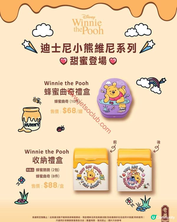 奇華餅家聯乘迪士尼小熊維尼與LINE FRIENDS：甜蜜滋味與限定禮遇！