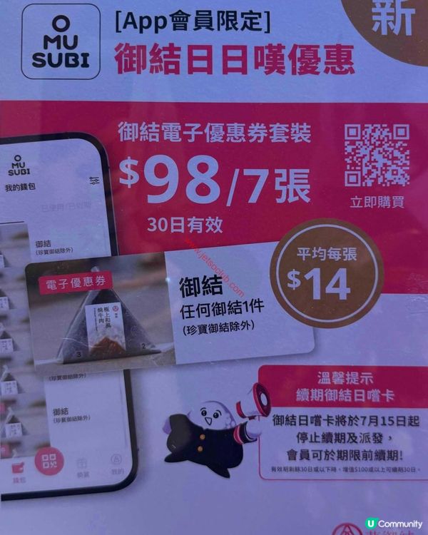 【App會員限定】御結電子優惠券套裝只需$98！