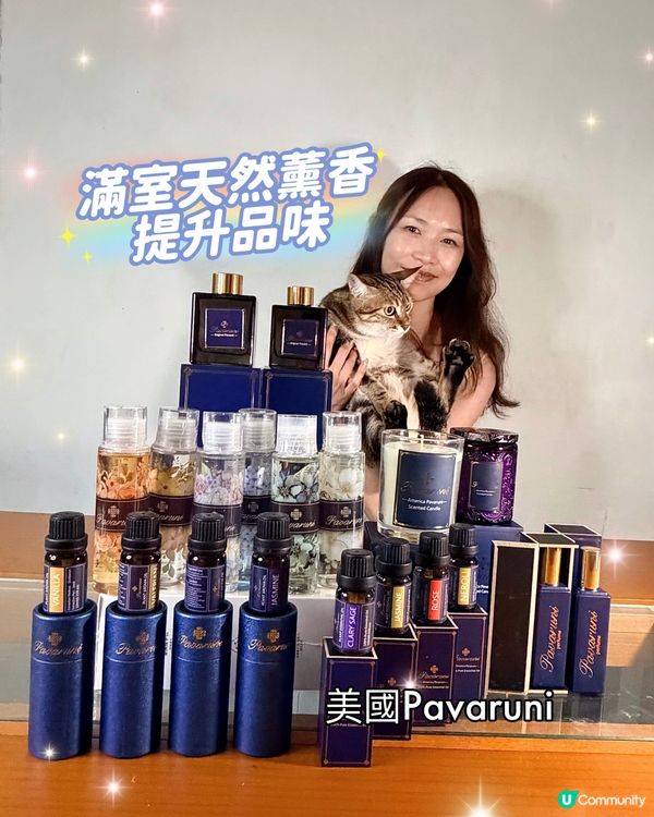 天然香薰香氣滿滿