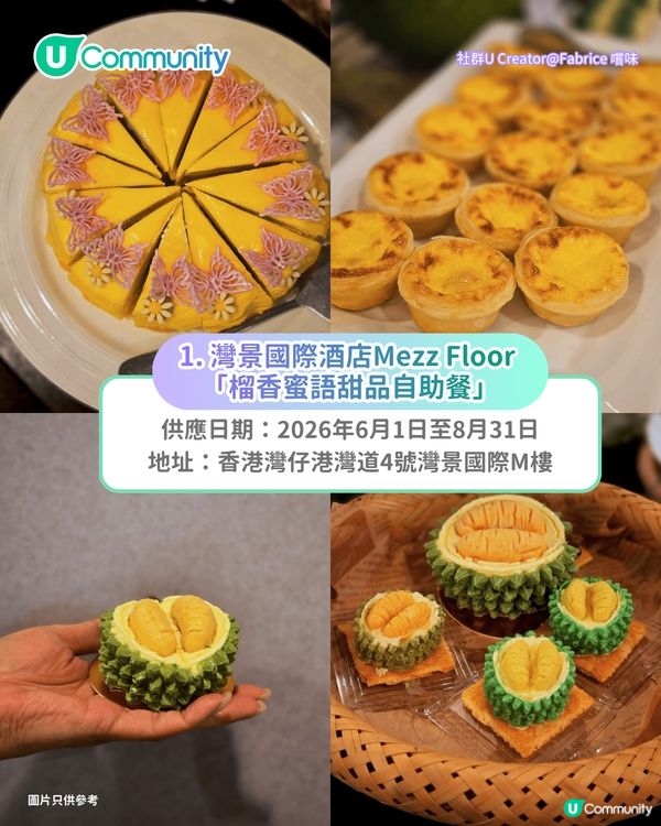 【榴槤控必食】全港8大榴槤主題美食🤤麥當勞／IKEA榴槤雪糕／榴槤自助餐