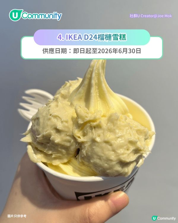 【榴槤控必食】全港8大榴槤主題美食🤤麥當勞／IKEA榴槤雪糕／榴槤自助餐
