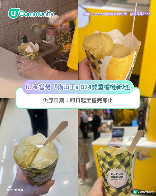 【榴槤控必食】全港8大榴槤主題美食🤤麥當勞／IKEA榴槤雪糕／榴槤自助餐