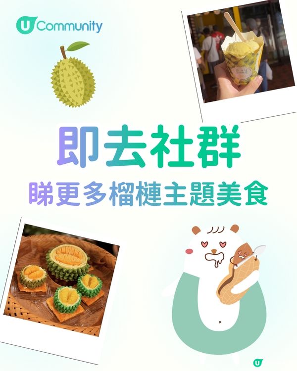 【榴槤控必食】全港8大榴槤主題美食🤤麥當勞／IKEA榴槤雪糕／榴槤自助餐