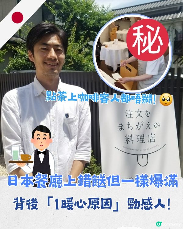 日本餐廳成日上錯菜但人氣爆棚！客人點拉麵畀鍋貼❓️背後零投訴原因有洋蔥🥺