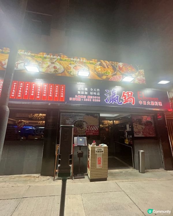 瀛鍋打邊爐🥩靚裝💰💯