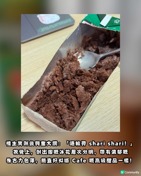 爆紅「COCOA朱古力奶」新食法：變身神級刨冰！網民瘋傳激讚：唔輸比名店 ！