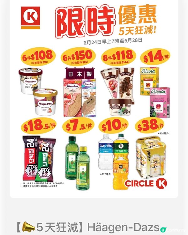 雪糕有限時優惠！見字即掃貨🍨🍦🍧