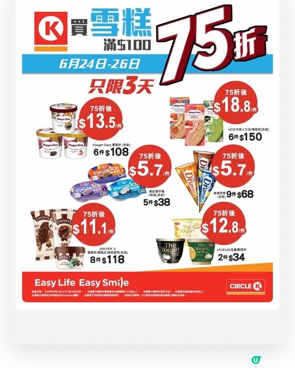雪糕有限時優惠！見字即掃貨🍨🍦🍧