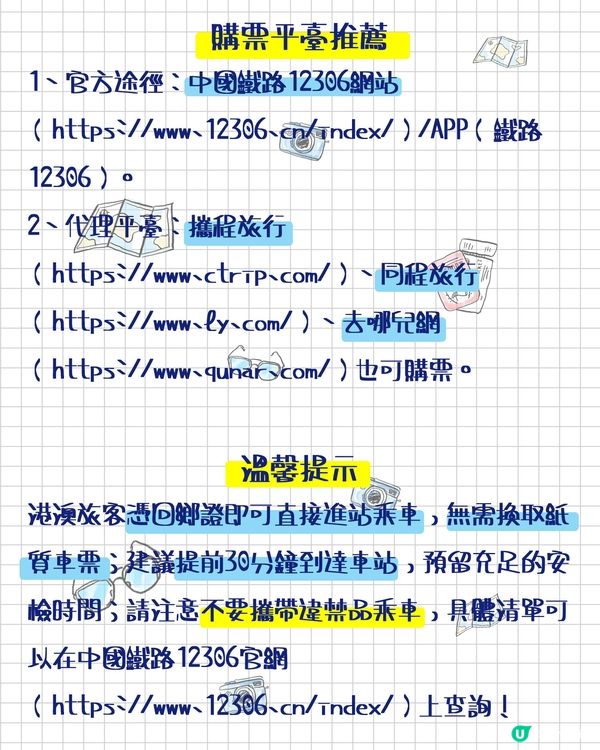 山東省內交通超全攻略！一篇搞定出行！