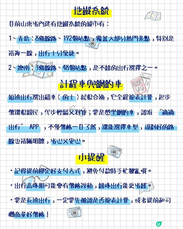 山東省內交通超全攻略！一篇搞定出行！