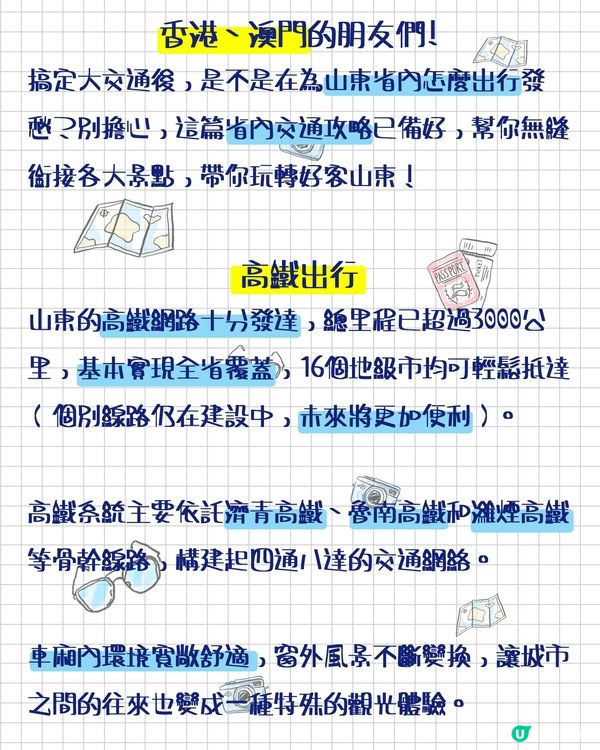 山東省內交通超全攻略！一篇搞定出行！