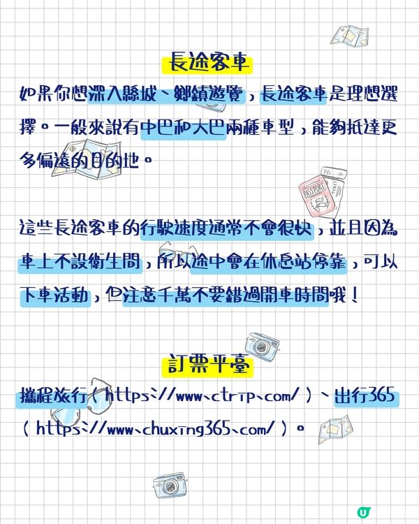山東省內交通超全攻略！一篇搞定出行！