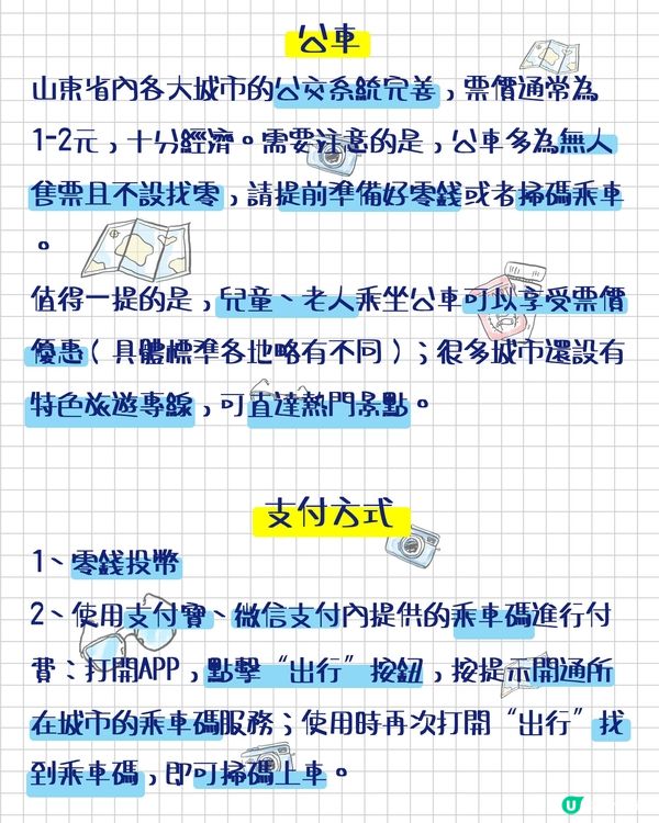 山東省內交通超全攻略！一篇搞定出行！