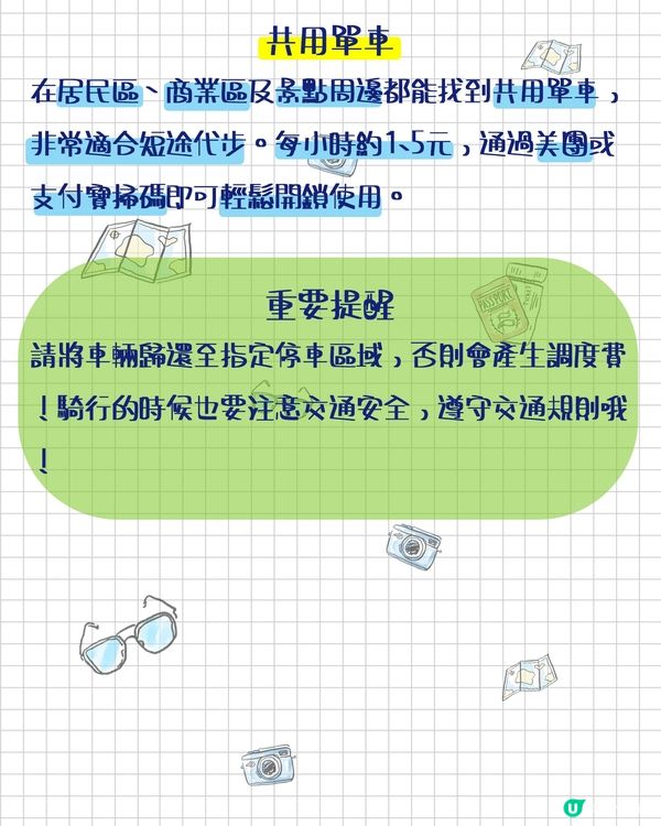 山東省內交通超全攻略！一篇搞定出行！