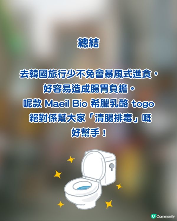 【遊韓必買】通便救星？韓國一款乳酪爆紅！網民實測驚呼：一日去足三次！                                                    