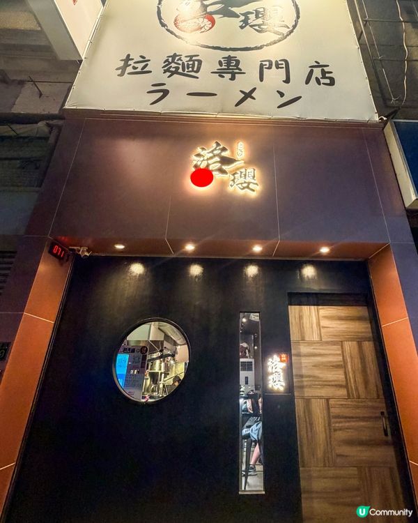 高雄美食｜只有兩款湯頭的拉麵店