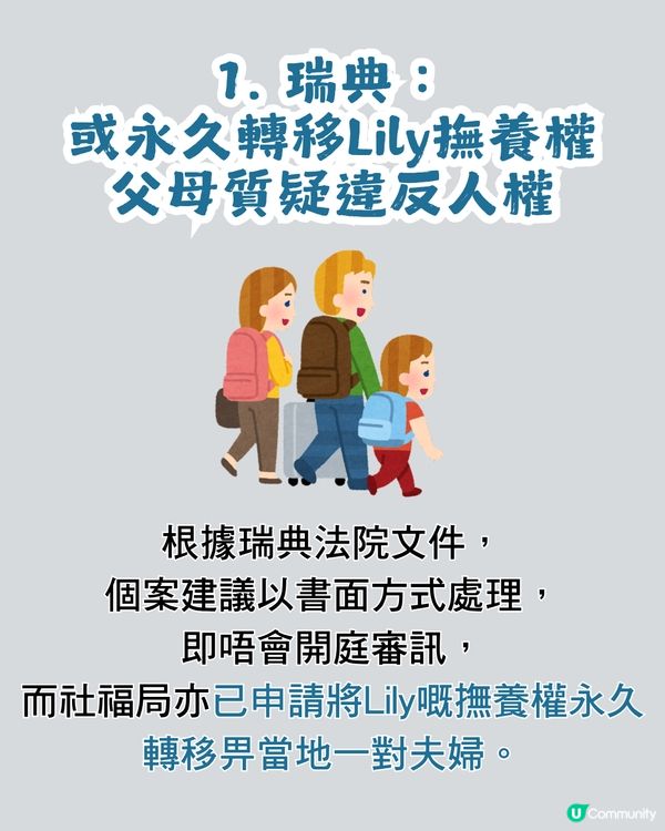 【Save Lily事件】Lily或未能遣返、Danny去向未明 非常父母發聲明交代2大重點