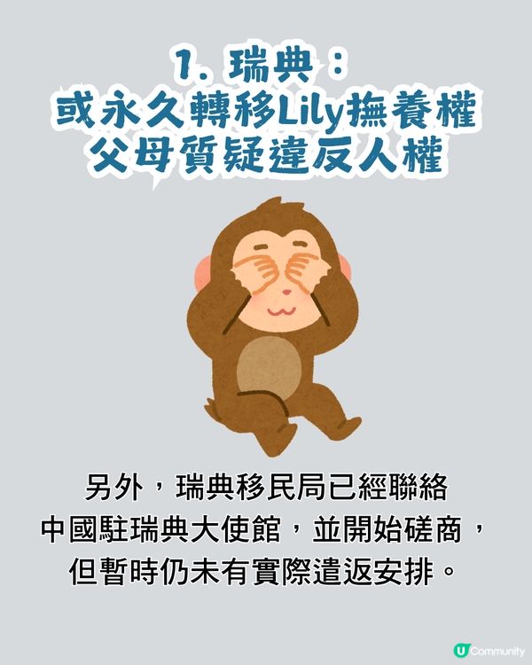 【Save Lily事件】Lily或未能遣返、Danny去向未明 非常父母發聲明交代2大重點