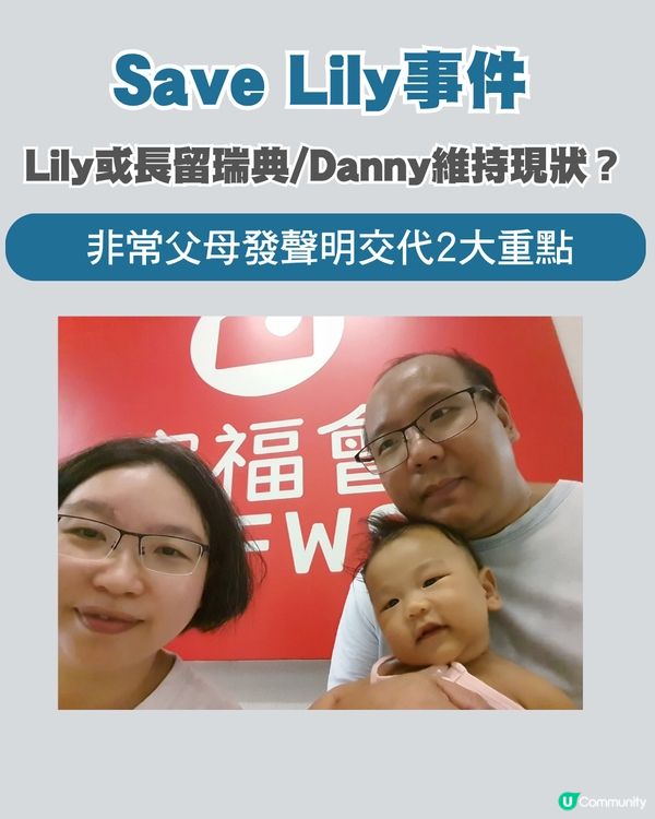 【Save Lily事件】Lily或未能遣返、Danny去向未明 非常父母發聲明交代2大重點