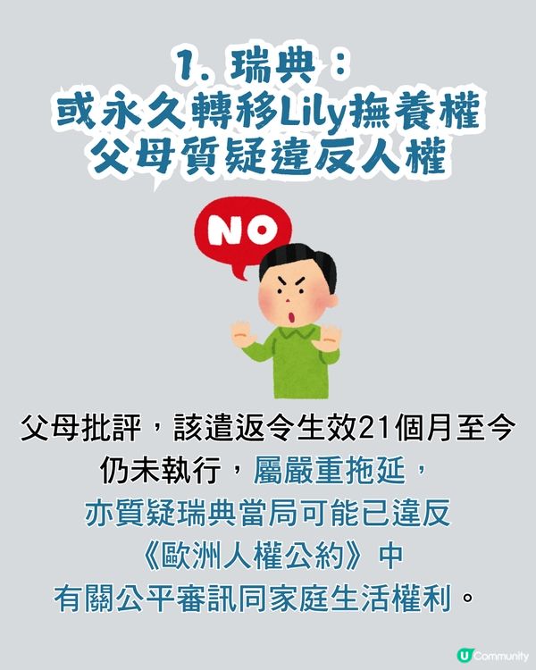 【Save Lily事件】Lily或未能遣返、Danny去向未明 非常父母發聲明交代2大重點