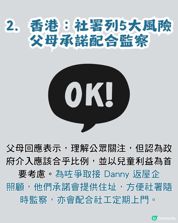 【Save Lily事件】Lily或未能遣返、Danny去向未明 非常父母發聲明交代2大重點