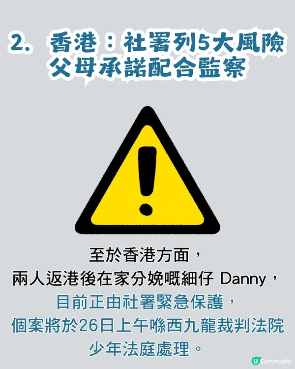 【Save Lily事件】Lily或未能遣返、Danny去向未明 非常父母發聲明交代2大重點