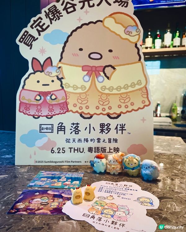 角落生物最新電影☁️💖入場送日版公仔限量特典